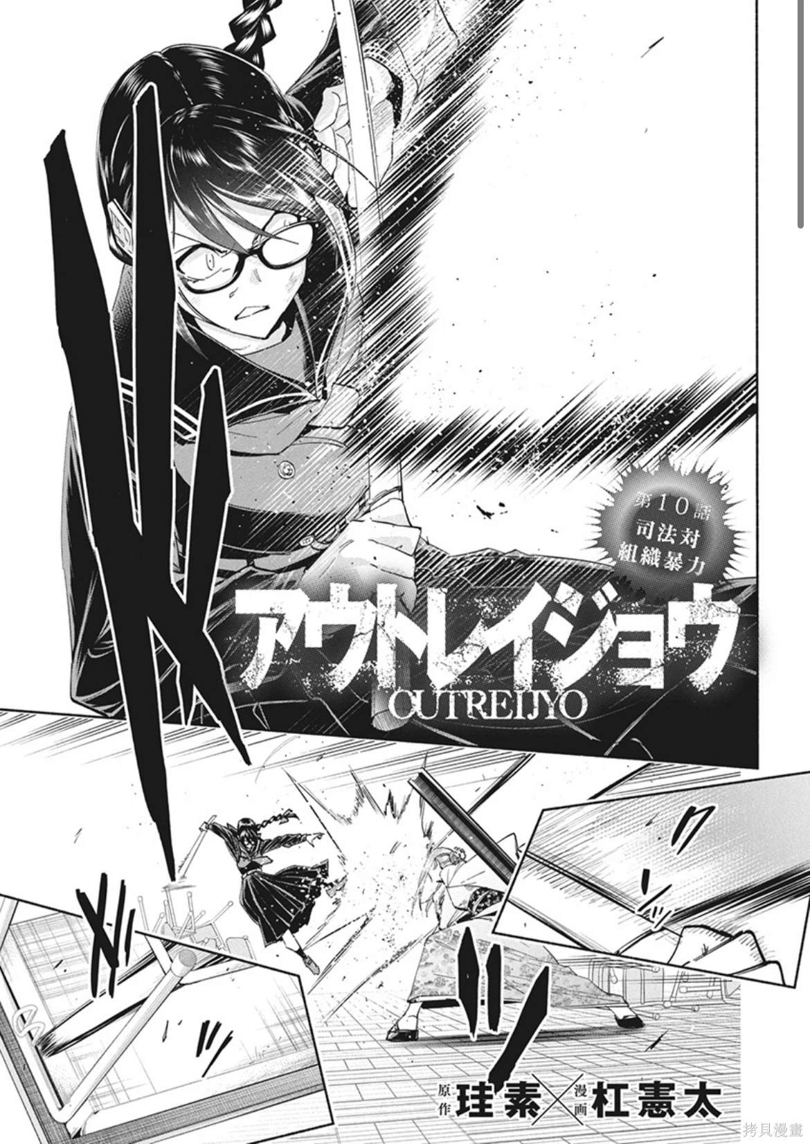 极道千金台剧漫画,第10话1图