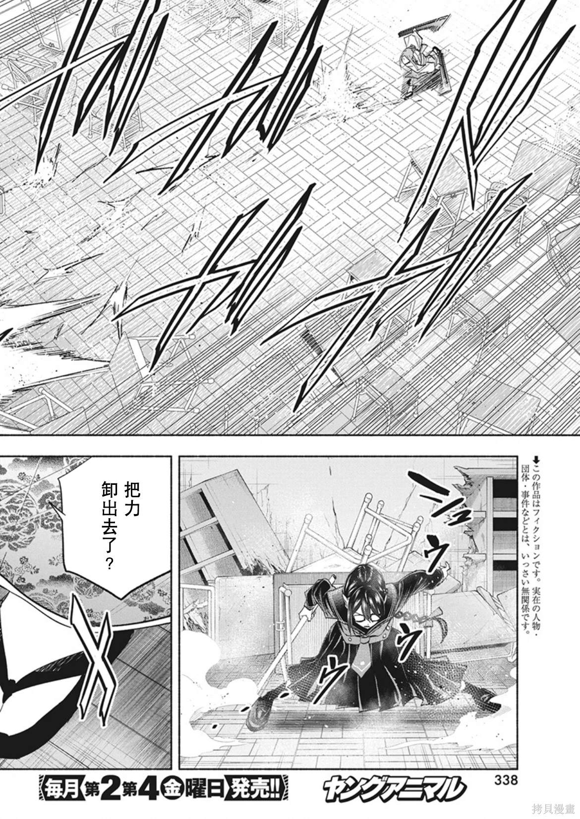 极道千金台剧漫画,第10话2图