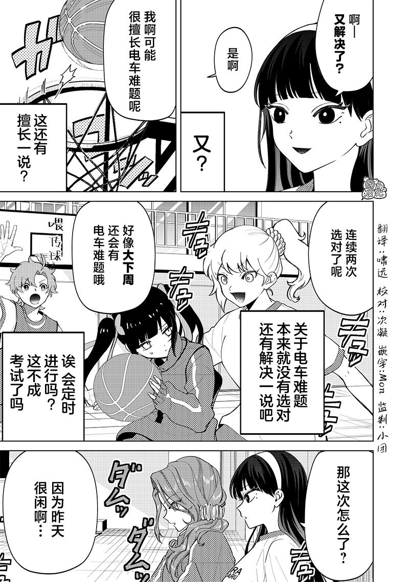 一脸平静地谈论著不得了的话题的辣妹——私立超能力高校的日常漫画,第8话3图