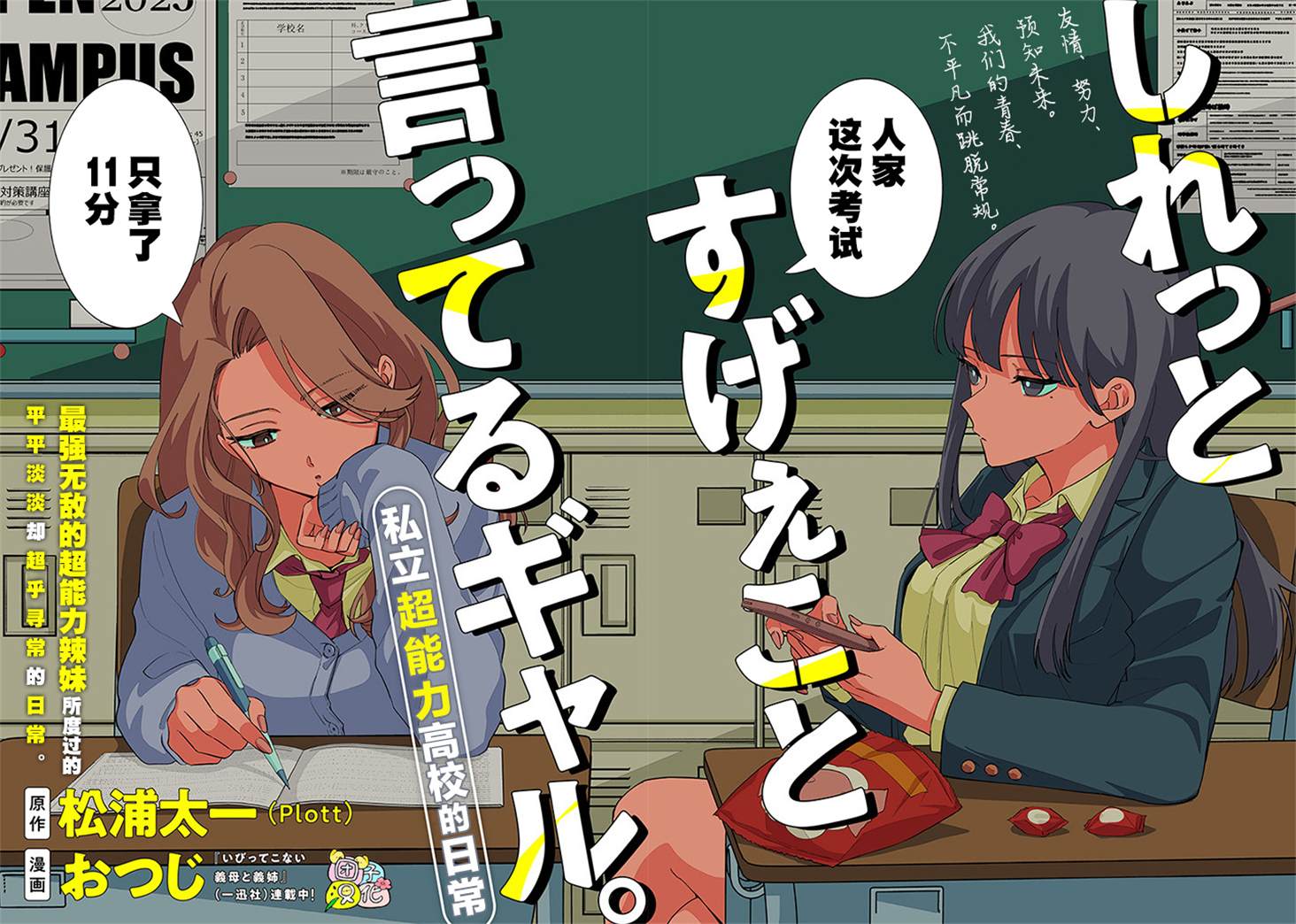 一脸平静地谈论著不得了的话题的辣妹——私立超能力高校的日常漫画,第1话2图