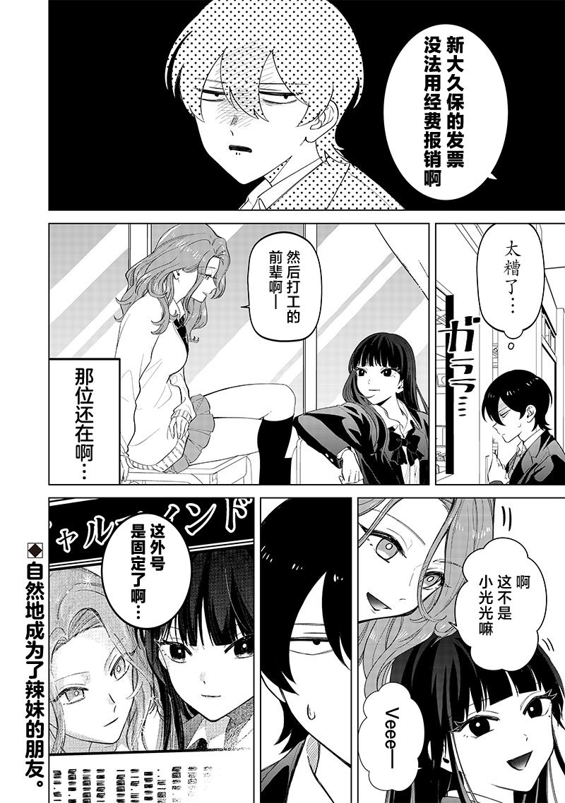 一脸平静地谈论著不得了的话题的辣妹——私立超能力高校的日常漫画,第9话2图