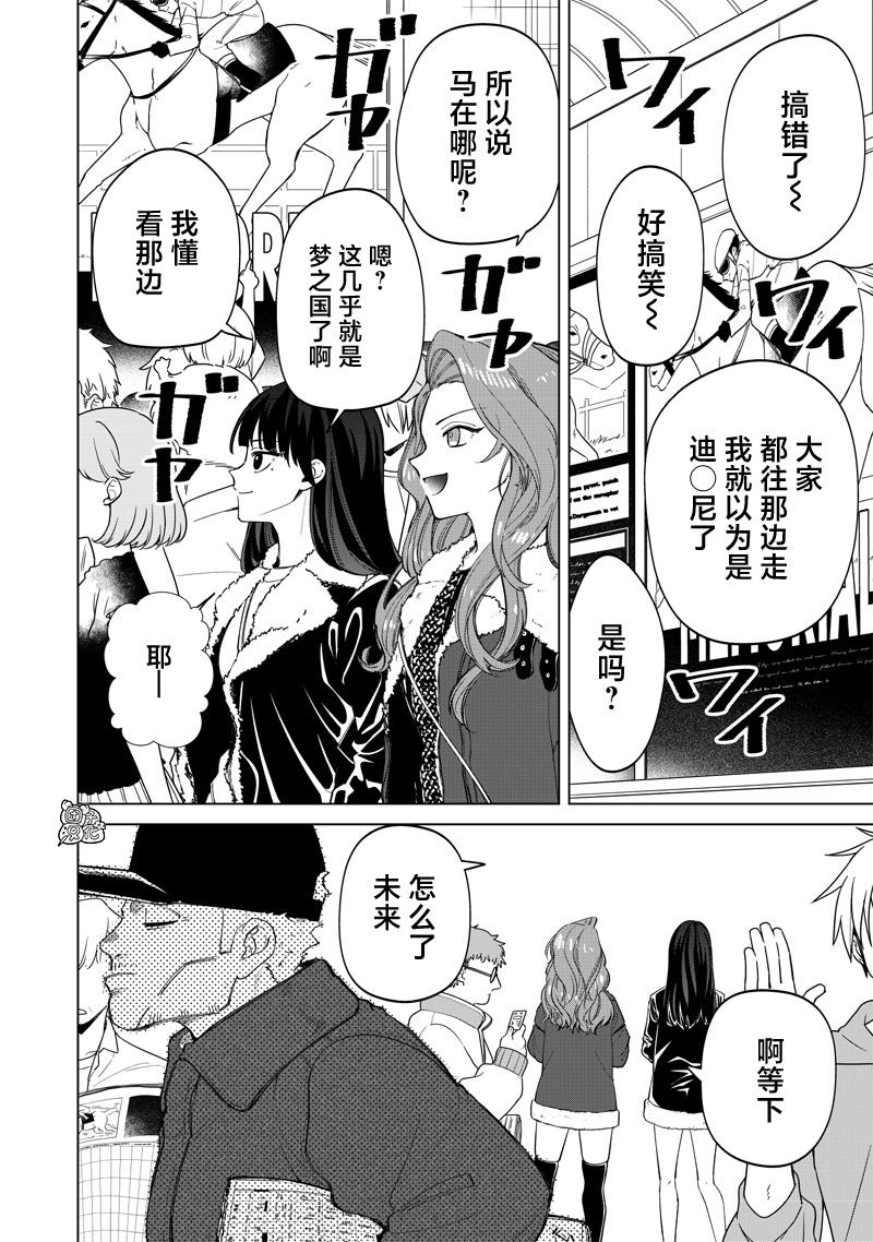 一脸平静地谈论著不得了的话题的辣妹——私立超能力高校的日常漫画,第5话3图