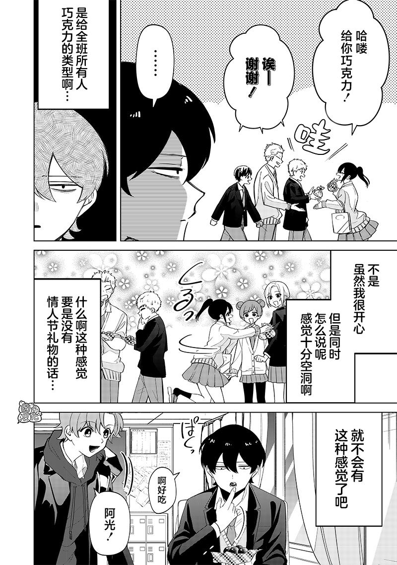 一脸平静地谈论著不得了的话题的辣妹——私立超能力高校的日常漫画,第7话5图