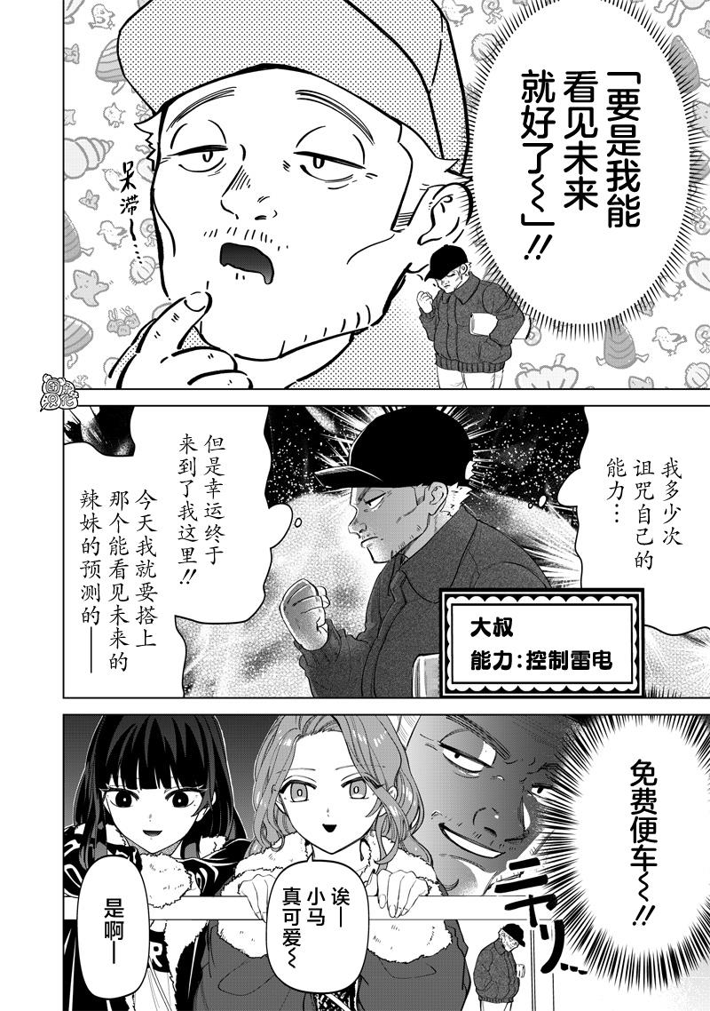 一脸平静地谈论著不得了的话题的辣妹——私立超能力高校的日常漫画,第5话5图