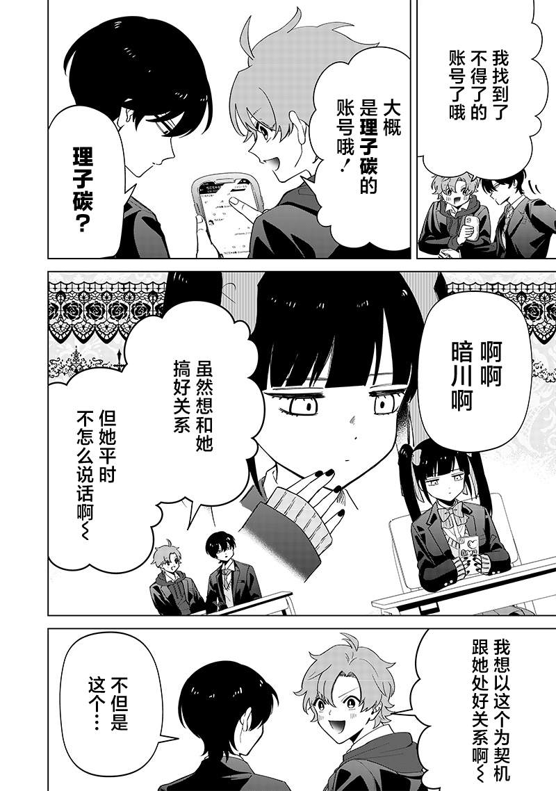 一脸平静地谈论著不得了的话题的辣妹——私立超能力高校的日常漫画,第4话3图