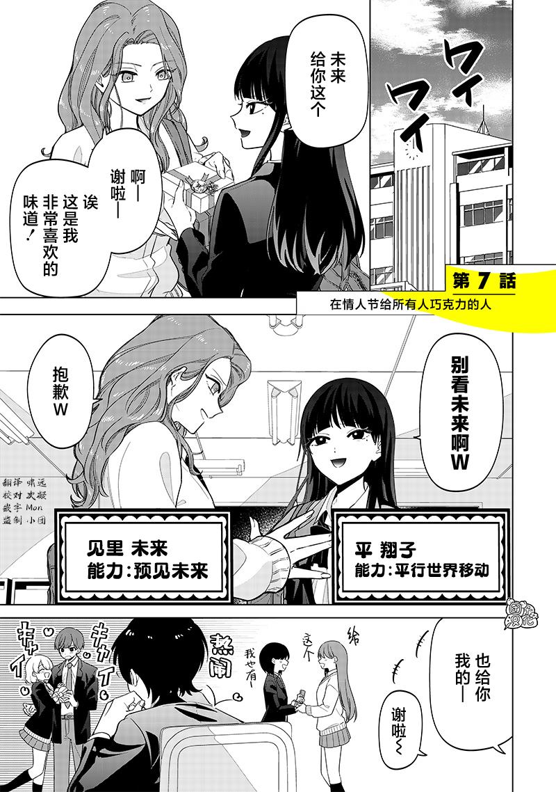 一脸平静地谈论著不得了的话题的辣妹——私立超能力高校的日常漫画,第7话2图