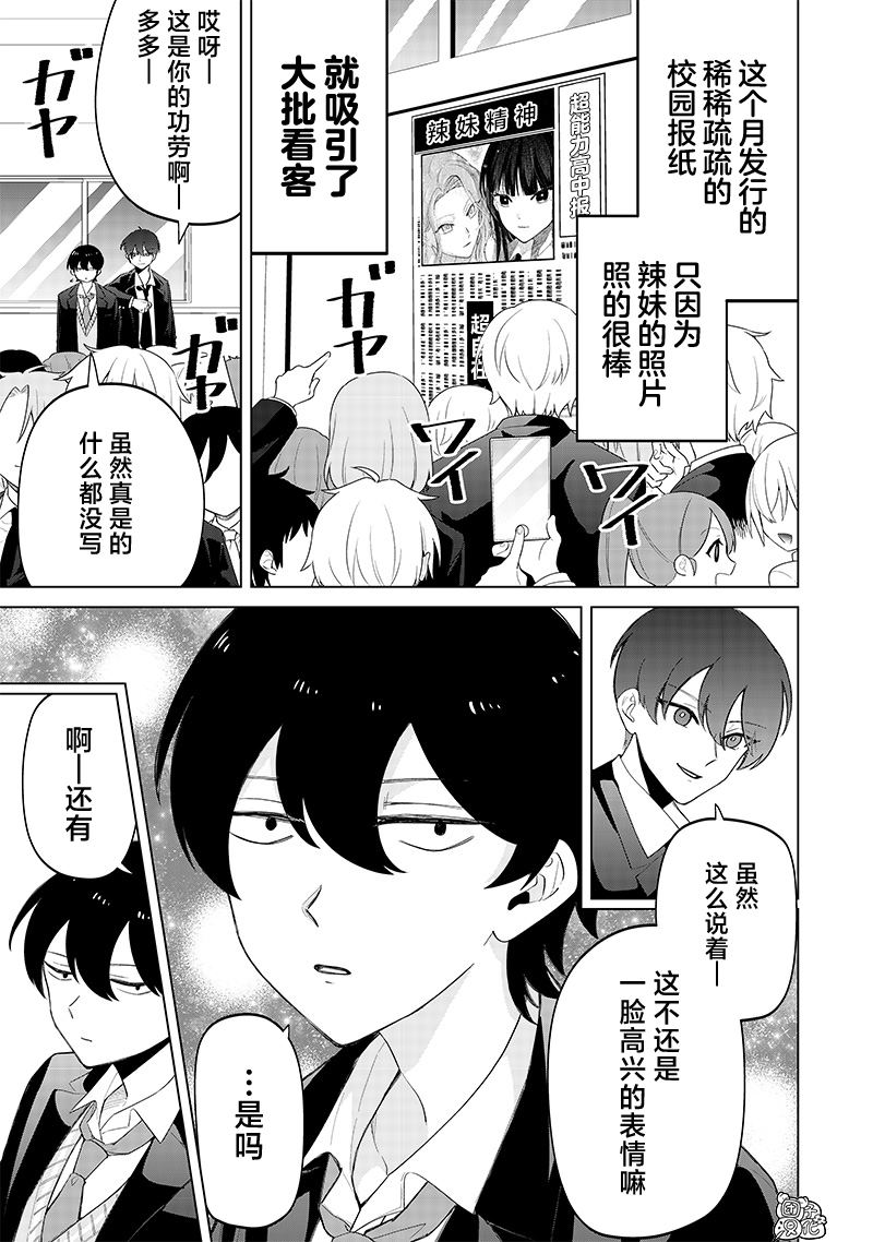 一脸平静地谈论著不得了的话题的辣妹——私立超能力高校的日常漫画,第9话1图