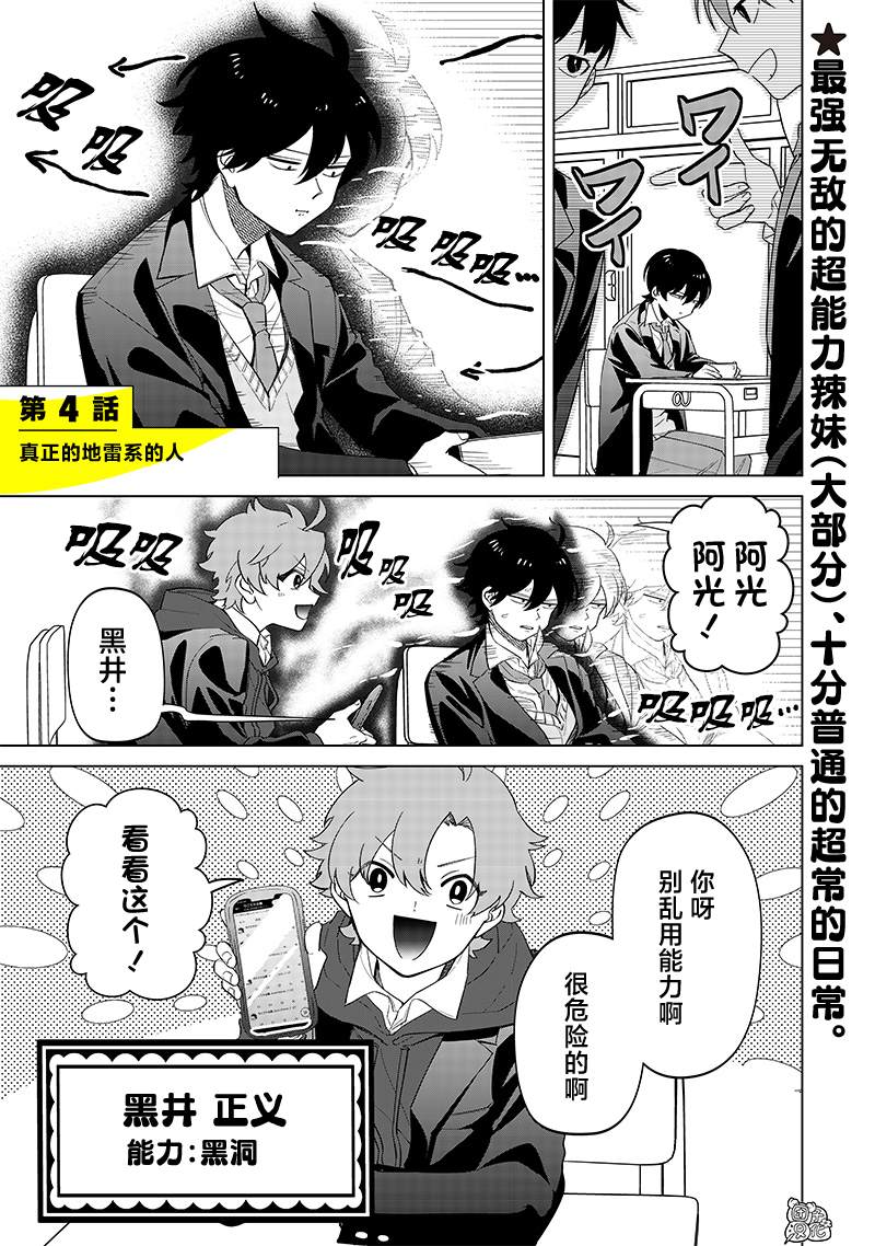 一脸平静地谈论著不得了的话题的辣妹——私立超能力高校的日常漫画,第4话2图