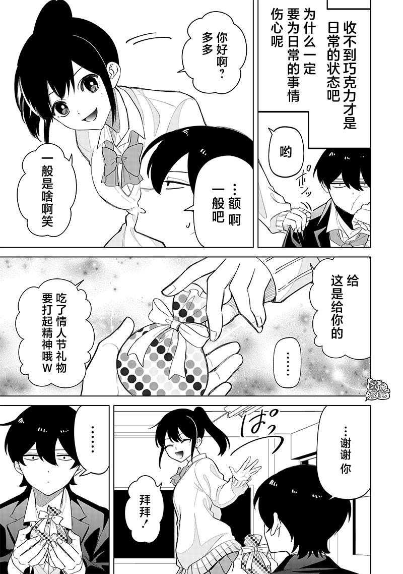 一脸平静地谈论著不得了的话题的辣妹——私立超能力高校的日常漫画,第7话4图