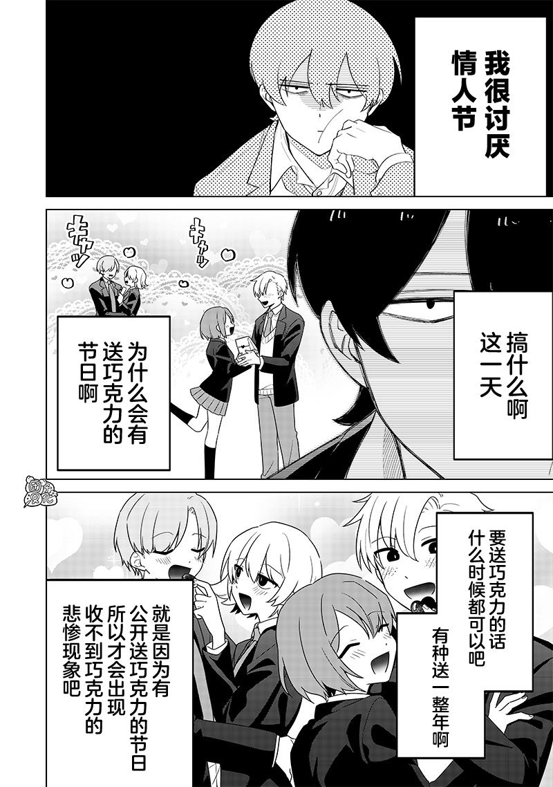 一脸平静地谈论著不得了的话题的辣妹——私立超能力高校的日常漫画,第7话3图