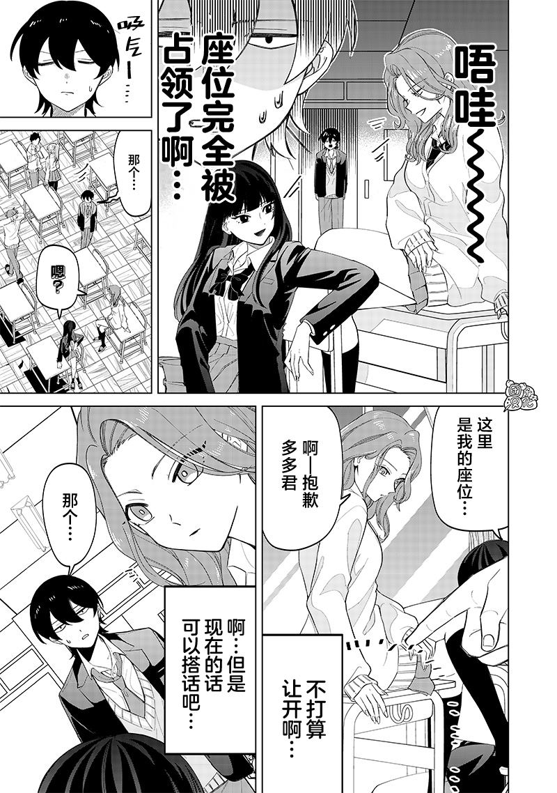 一脸平静地谈论著不得了的话题的辣妹——私立超能力高校的日常漫画,第9话5图