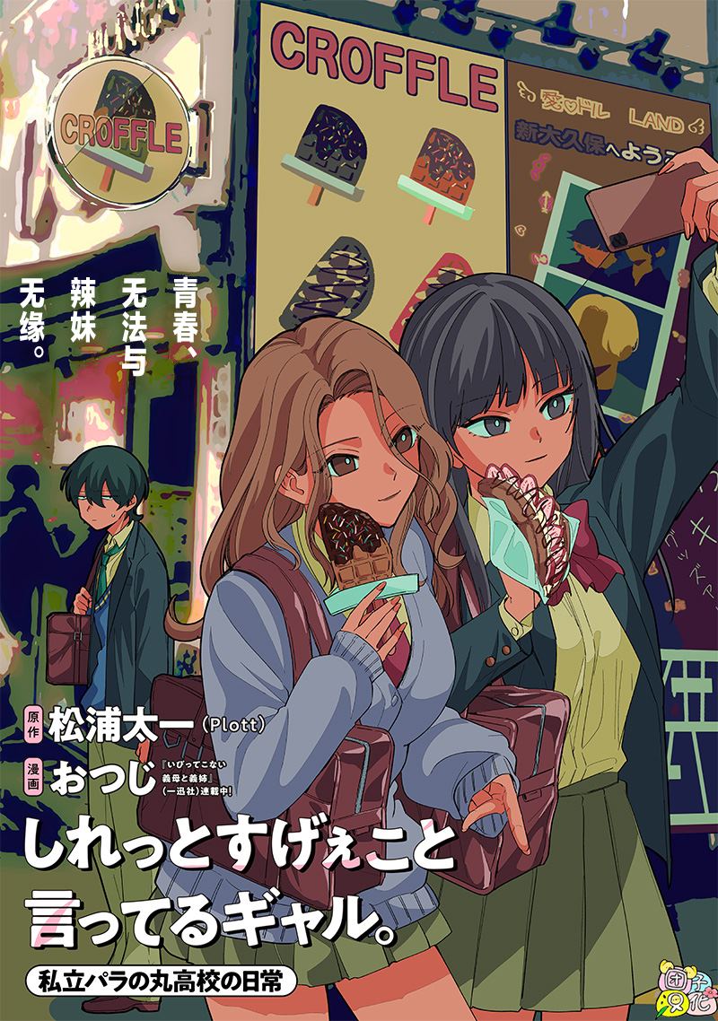 一脸平静地谈论著不得了的话题的辣妹——私立超能力高校的日常漫画,第9话2图