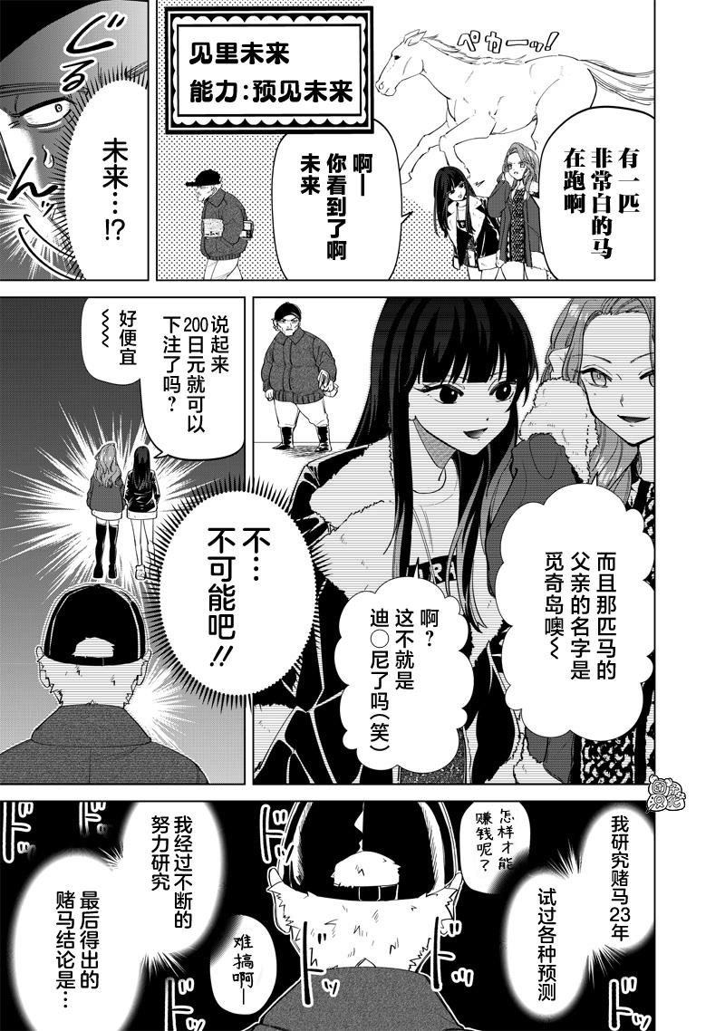 一脸平静地谈论著不得了的话题的辣妹——私立超能力高校的日常漫画,第5话4图