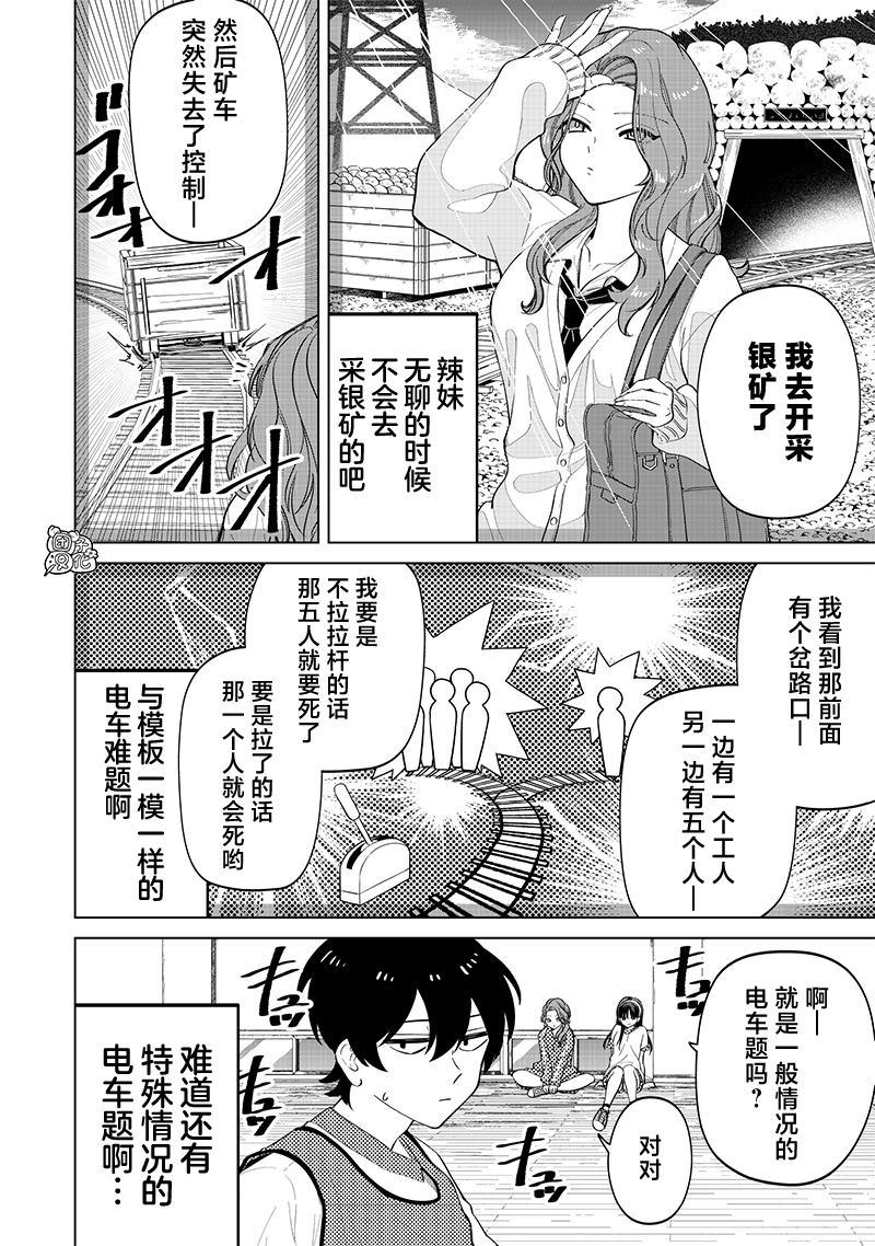 一脸平静地谈论著不得了的话题的辣妹——私立超能力高校的日常漫画,第8话4图