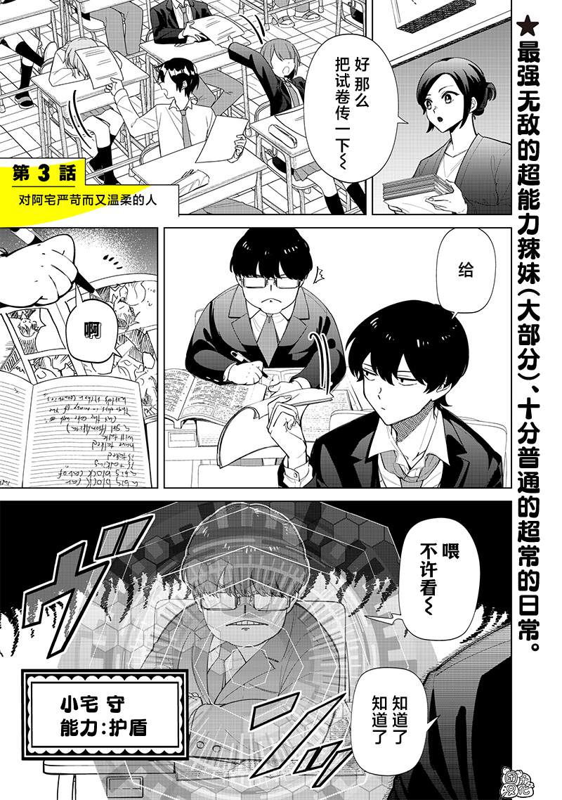 一脸平静地谈论著不得了的话题的辣妹——私立超能力高校的日常漫画,第3话2图