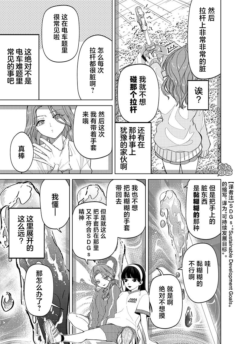 一脸平静地谈论著不得了的话题的辣妹——私立超能力高校的日常漫画,第8话5图