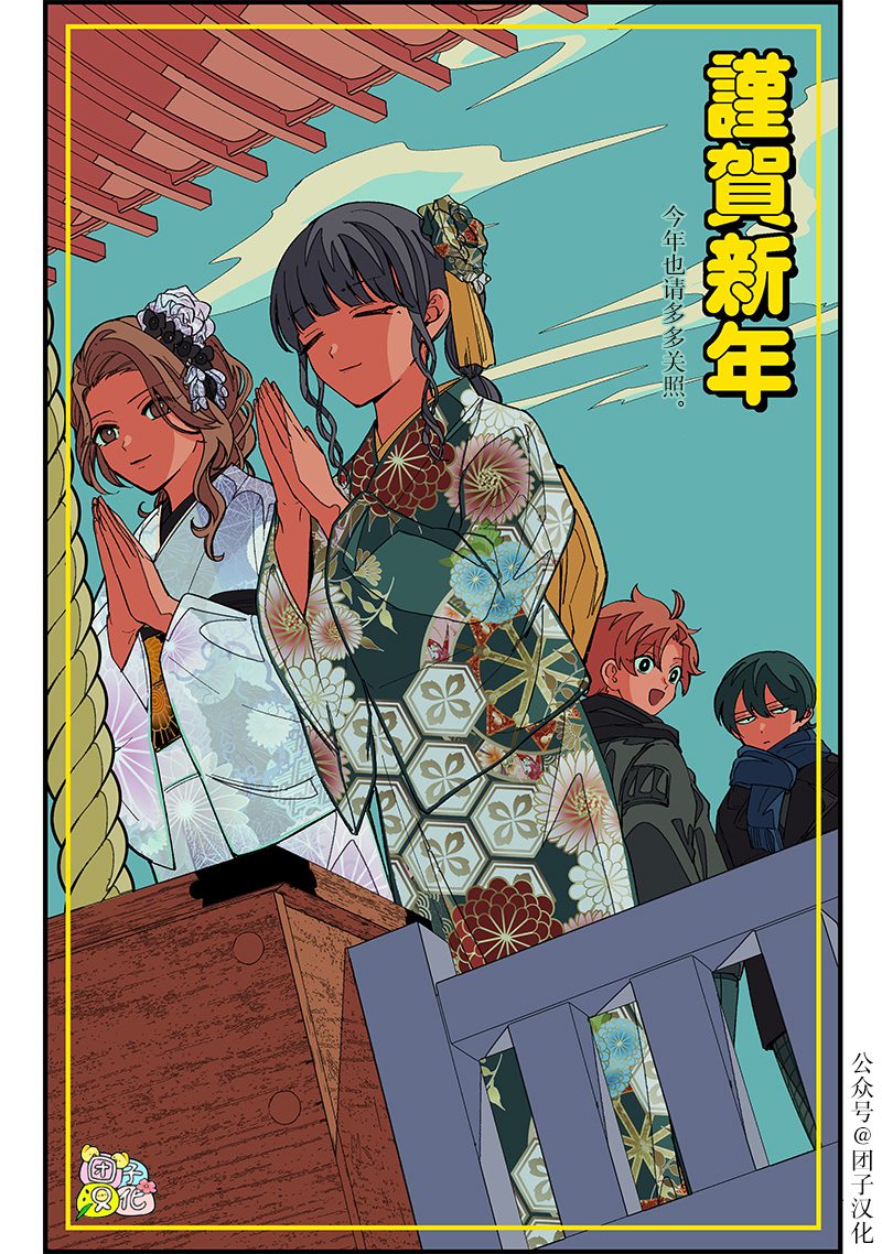 一脸平静地谈论著不得了的话题的辣妹——私立超能力高校的日常漫画,2024新年贺图1图