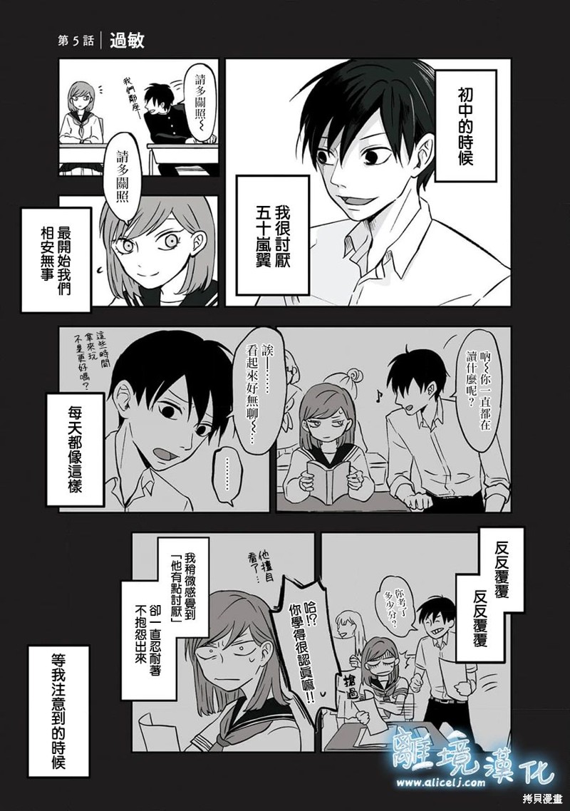 冰之城冷饮漫画,第5话1图