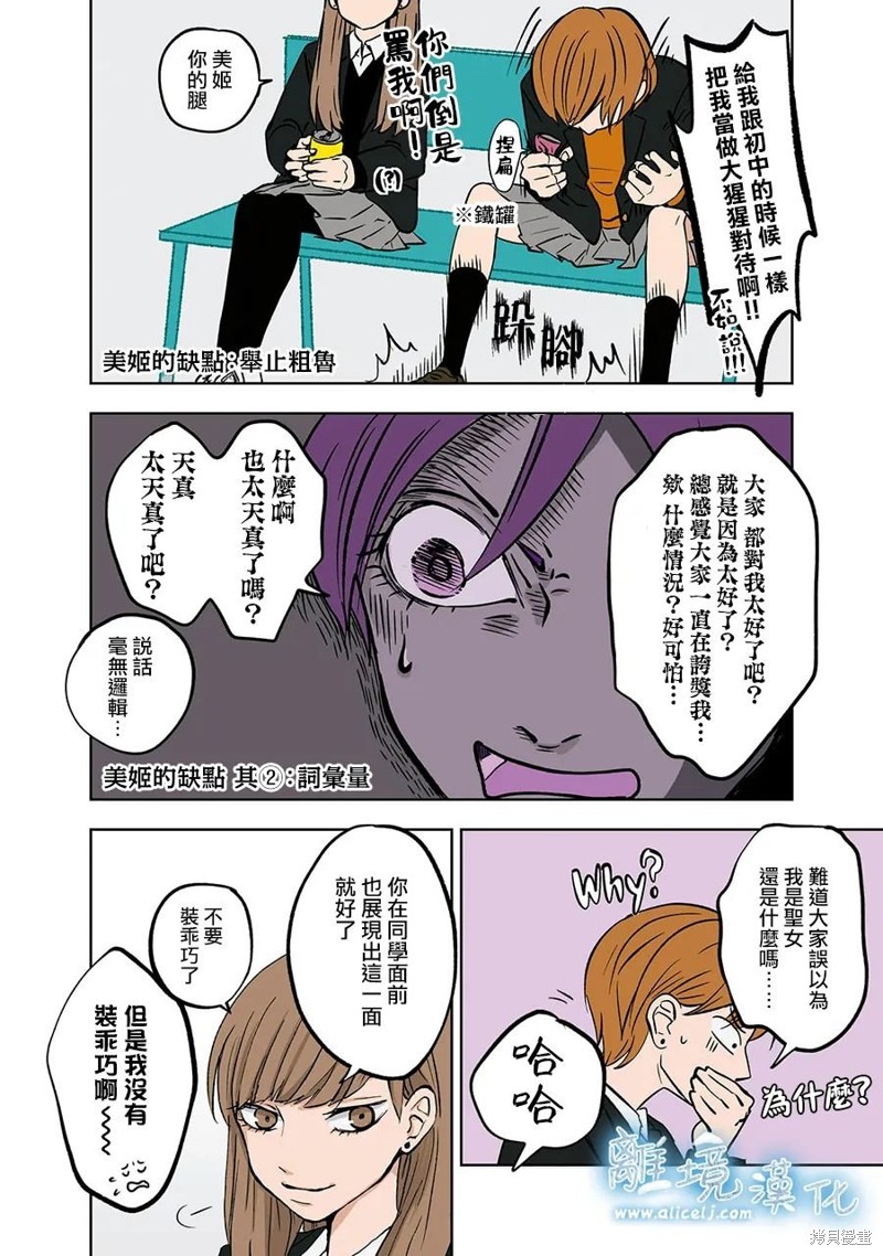 冰之城冷饮漫画,第3话4图