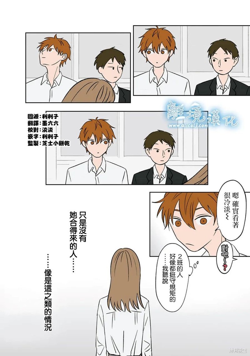 冰之城冷饮漫画,第6话3图