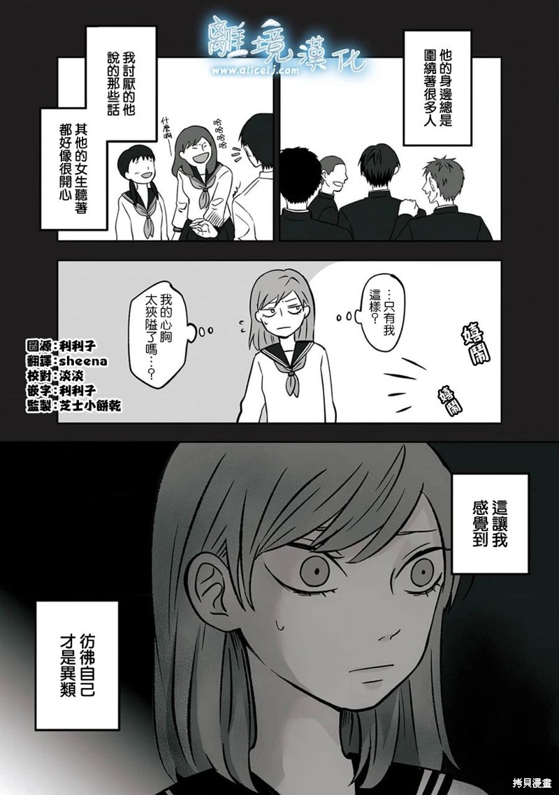 冰之城冷饮漫画,第5话3图