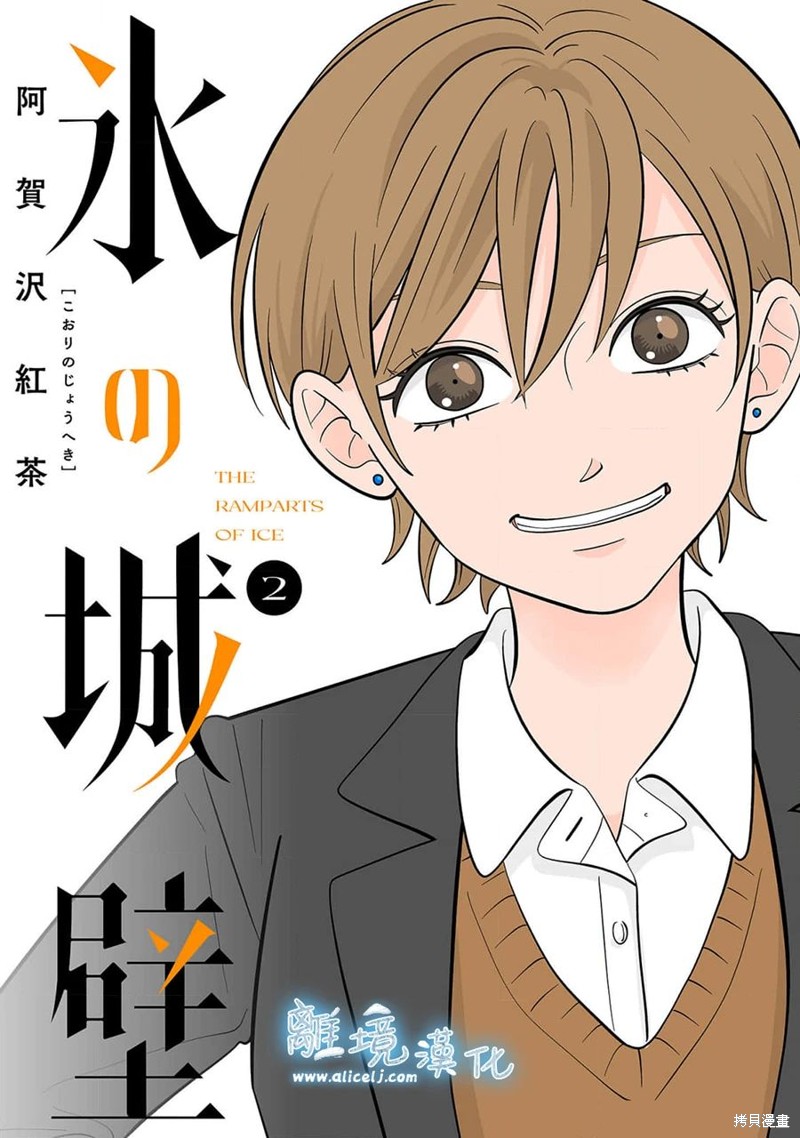 冰之城冷饮漫画,第14话1图