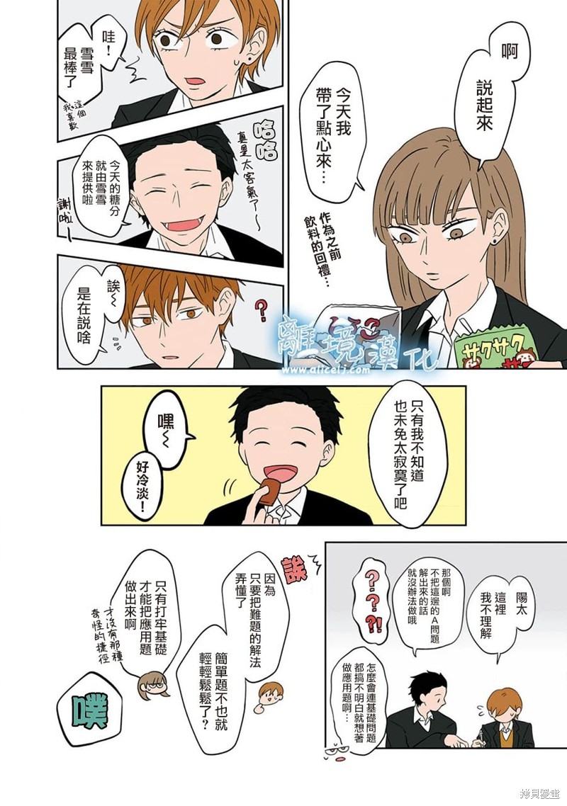 冰雪之城地图掉落漫画,第15话2图