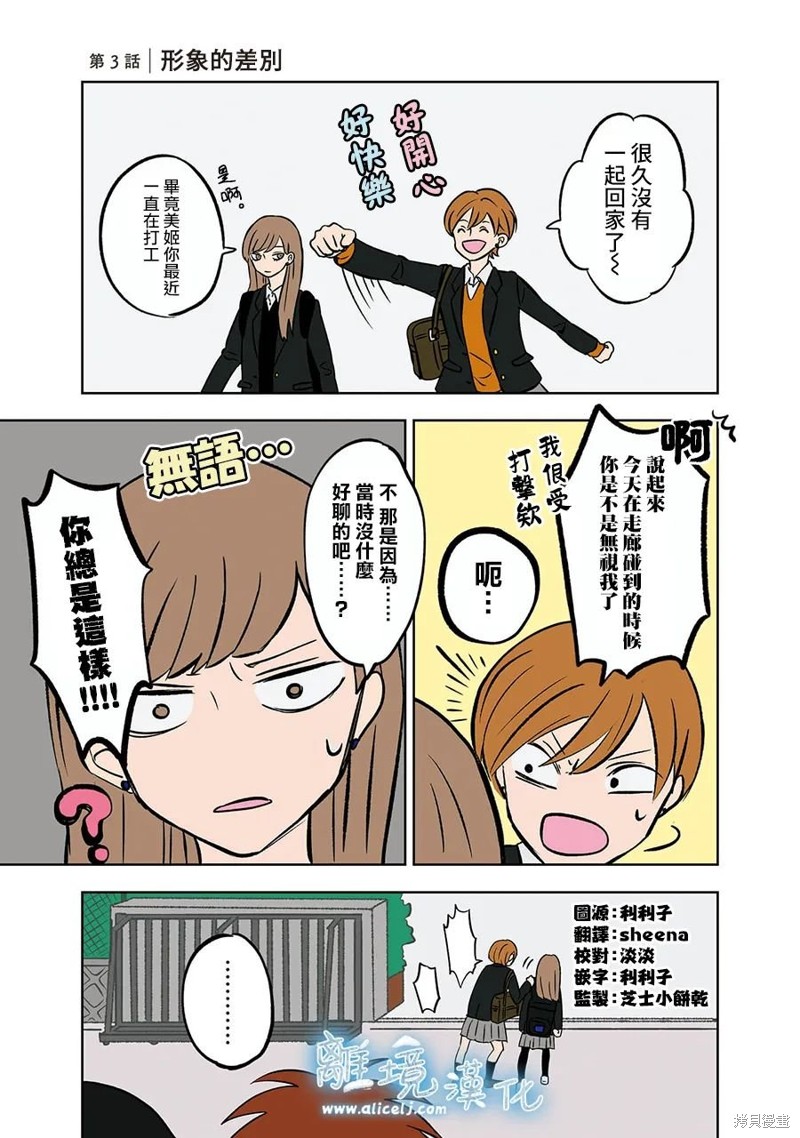 冰之城冷饮漫画,第3话1图