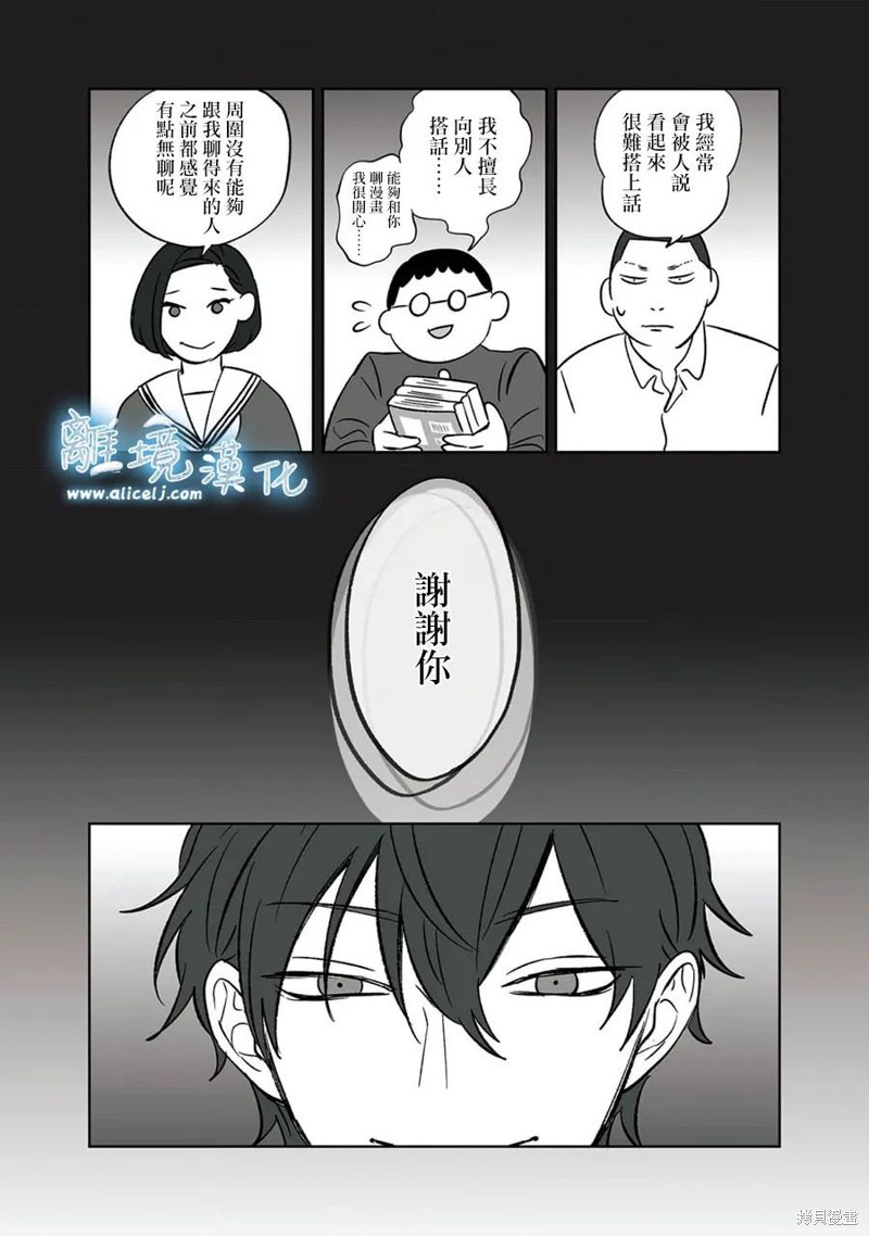 冰之城冷饮漫画,第6话5图