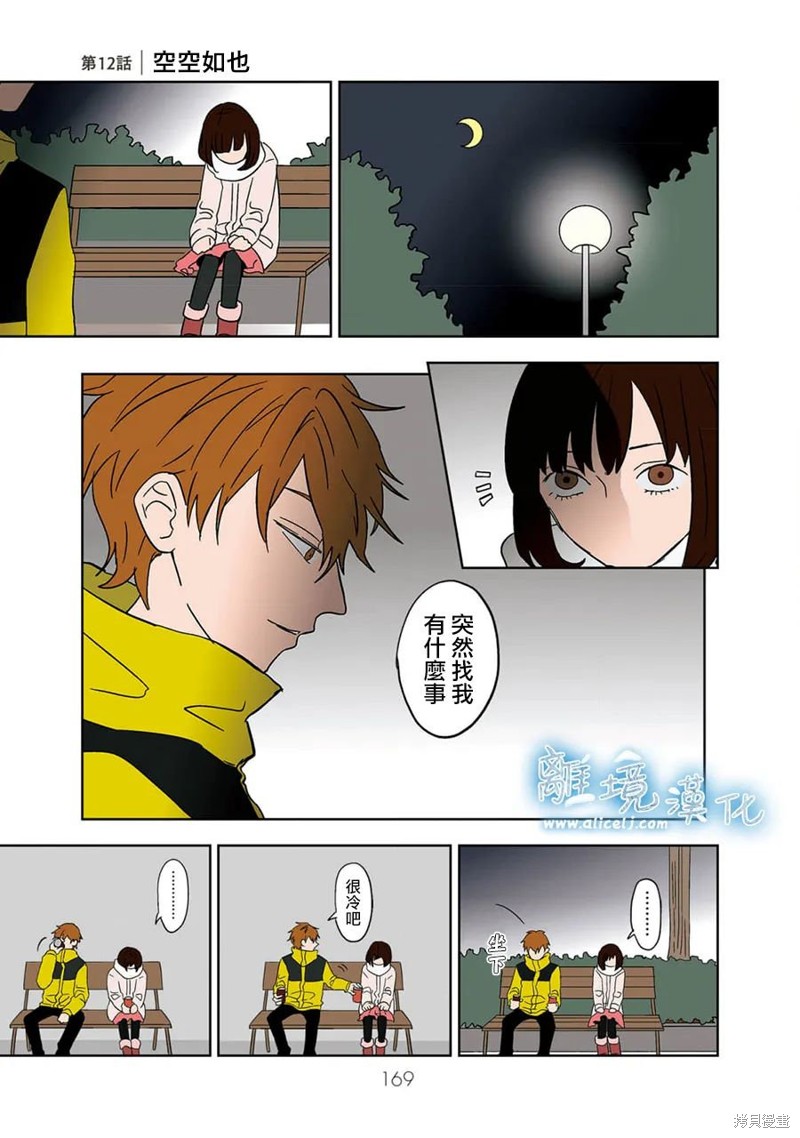 冰之城冷饮漫画,第11话3图