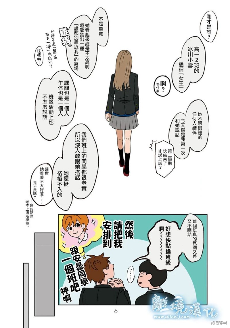 冰雪之城是漫画,第1话5图