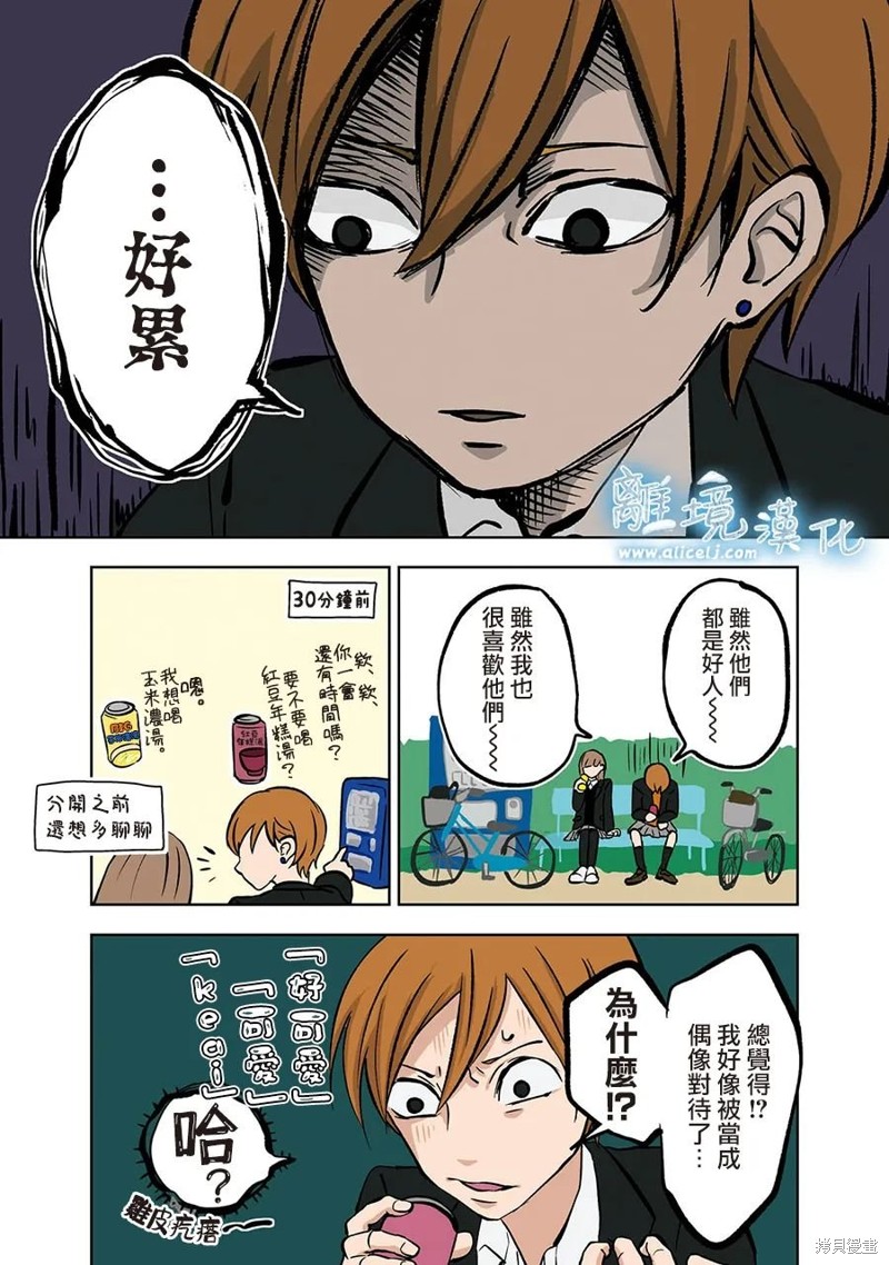 冰之城冷饮漫画,第3话3图