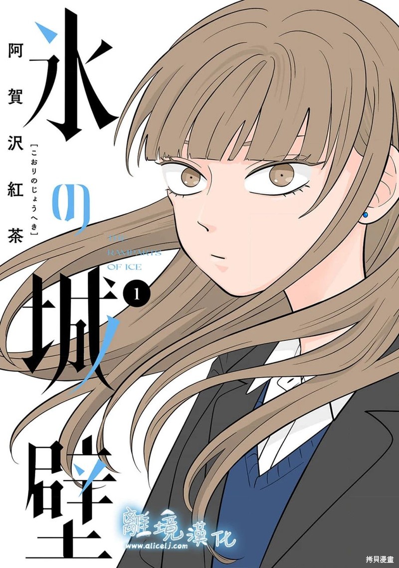 冰雪之城是漫画,第1话1图