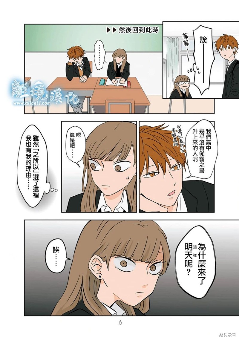 冰之城冷饮漫画,第14话5图