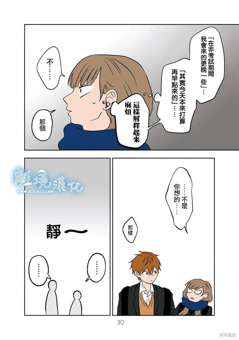 冰雪之城地图掉落漫画,第15话4图