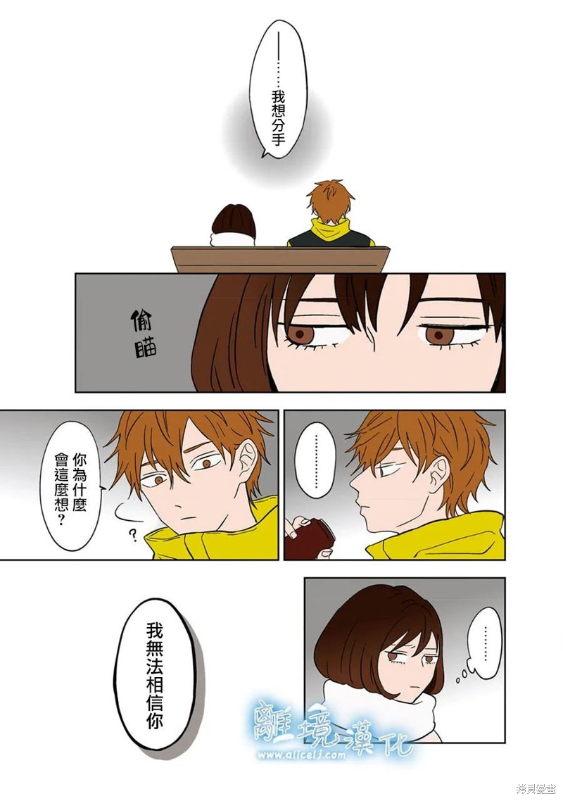 冰之城冷饮漫画,第11话4图