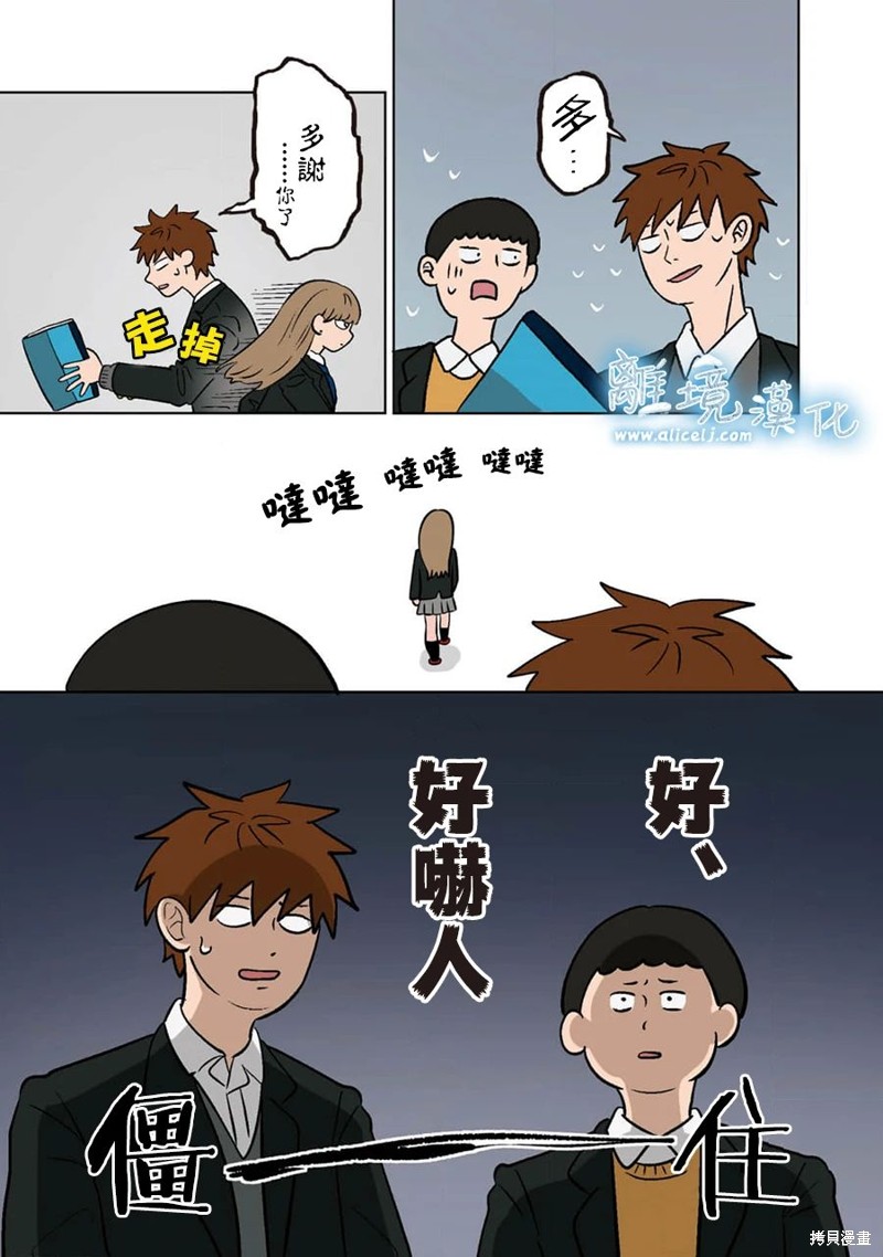 冰雪之城是漫画,第1话4图