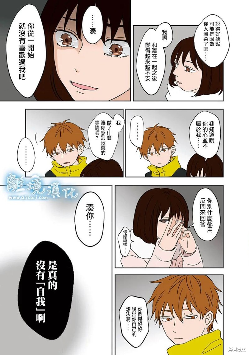 冰之城冷饮漫画,第11话5图