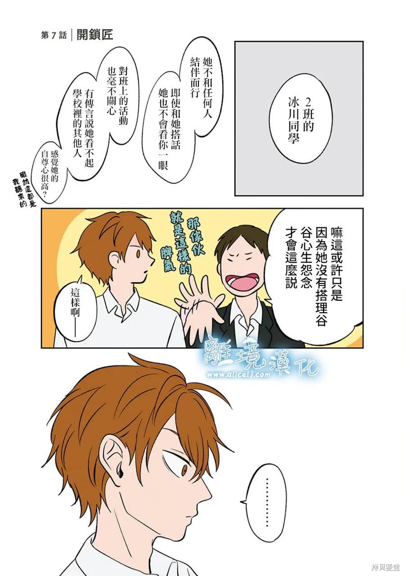 冰之城冷饮漫画,第6话2图