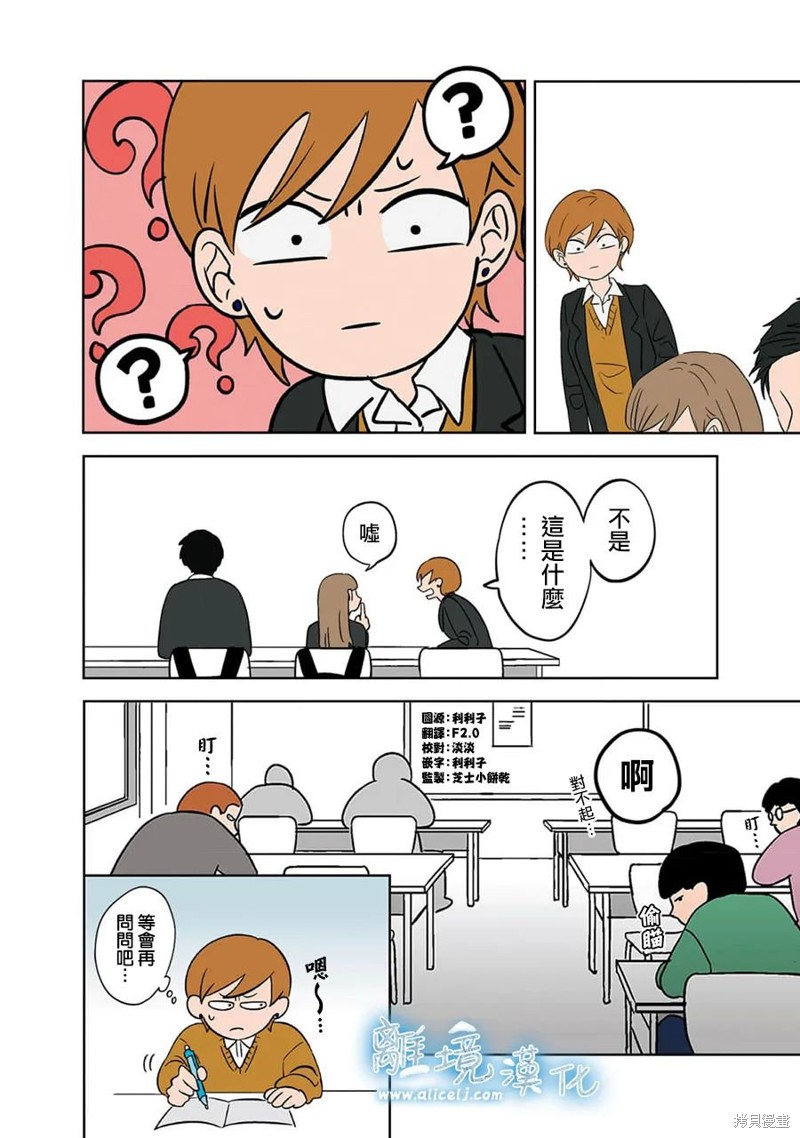 冰之城冷饮漫画,第11话2图