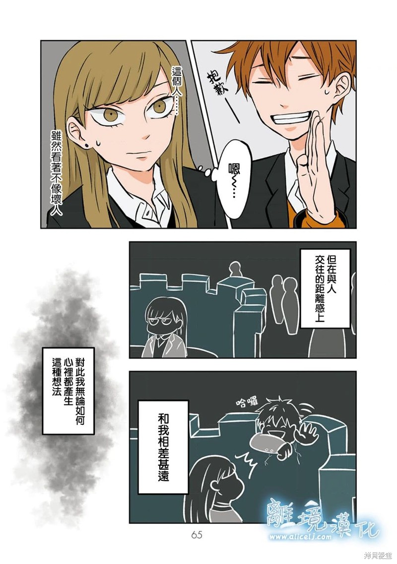 冰之城冷饮漫画,第5话5图