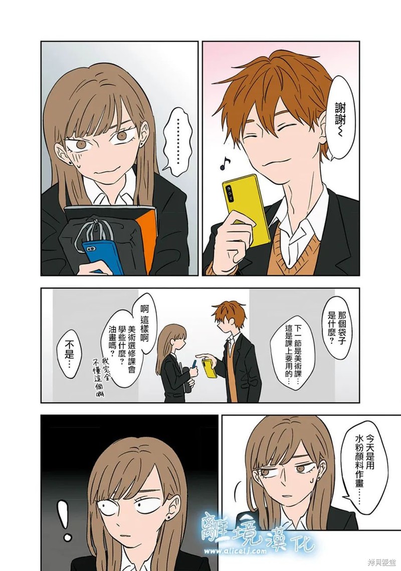 冰之城被称为什么漫画,第17话2图