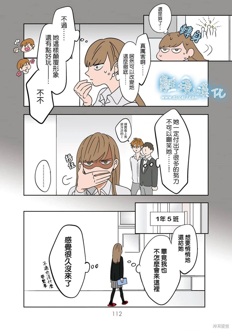 冰雪之城起号漫画,第9话4图