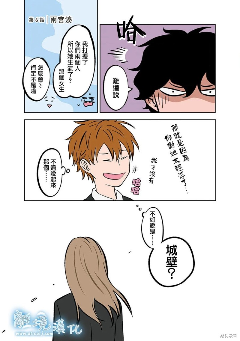 冰之城冷饮漫画,第6话1图