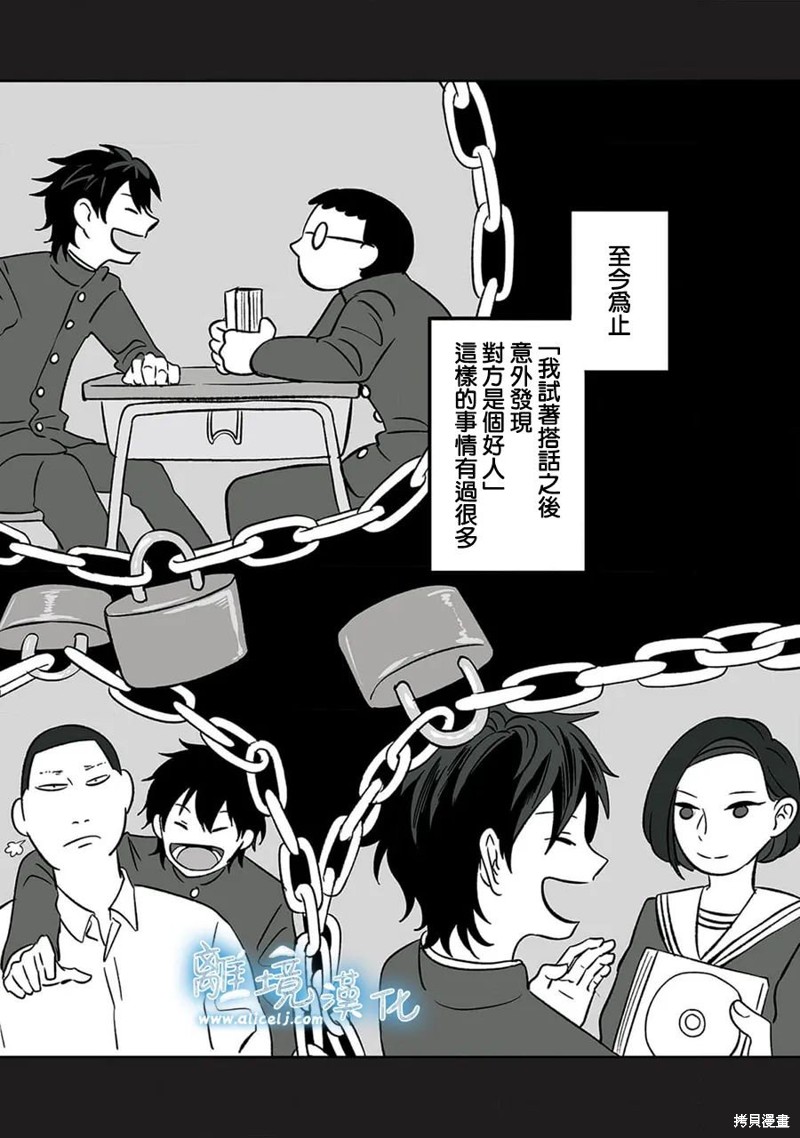 冰之城冷饮漫画,第6话4图