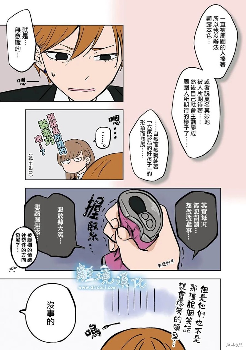 冰之城冷饮漫画,第3话5图