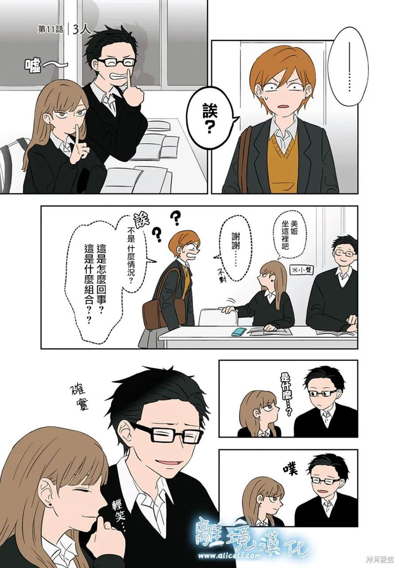 冰之城冷饮漫画,第11话1图