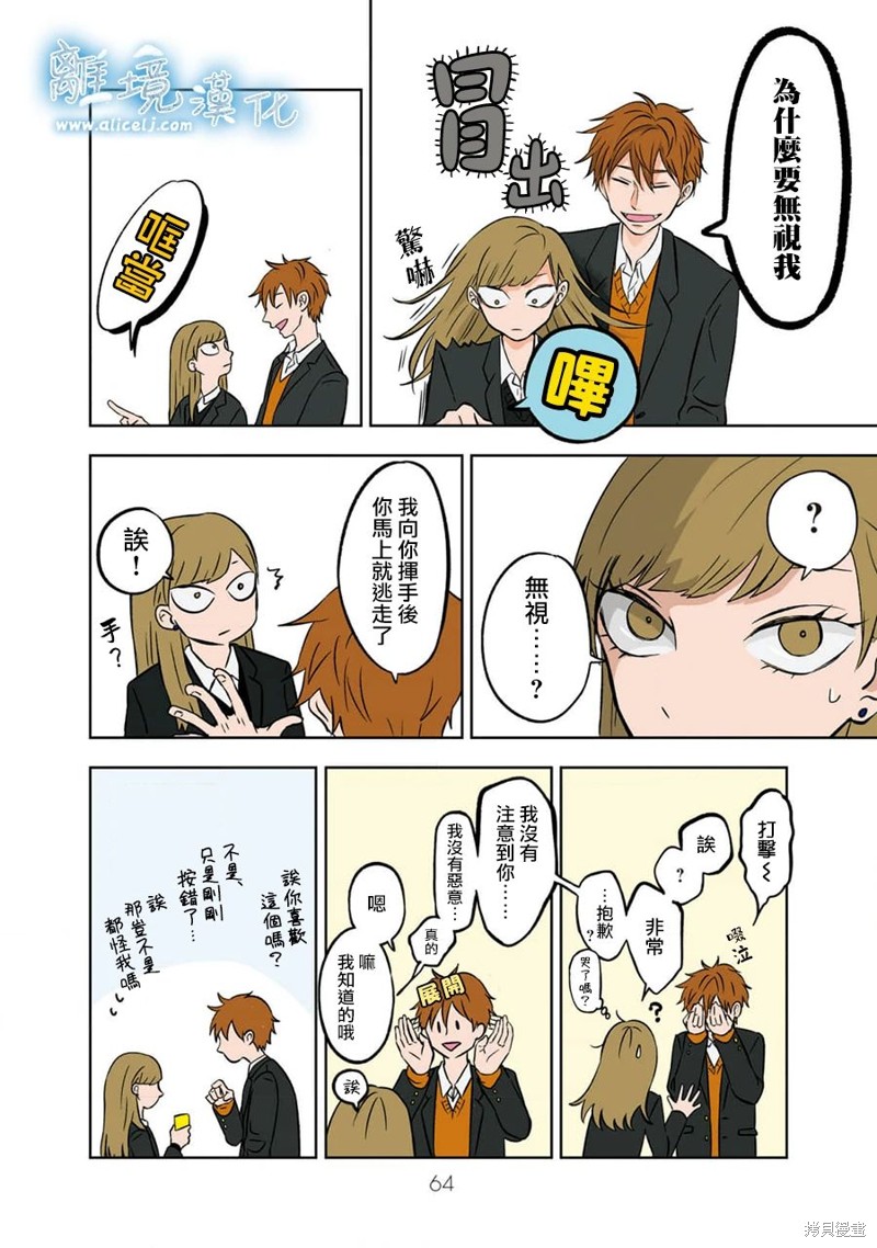 冰之城冷饮漫画,第5话4图