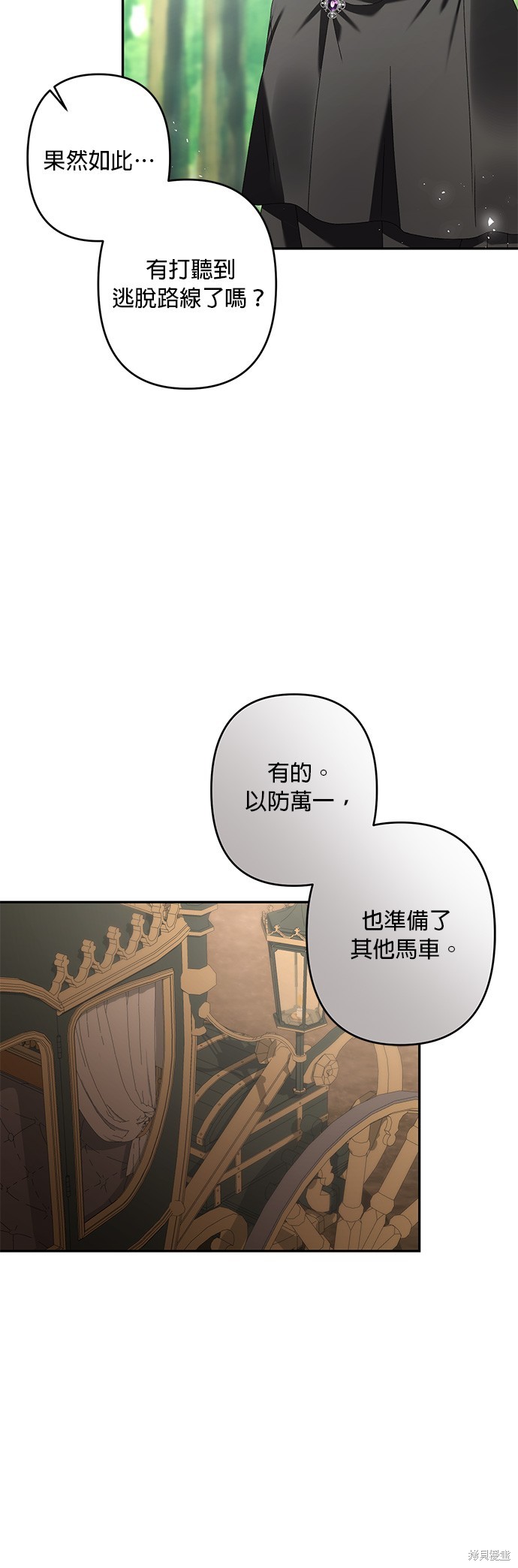 灰烬王妃啥时候完结呀漫画,第32话4图