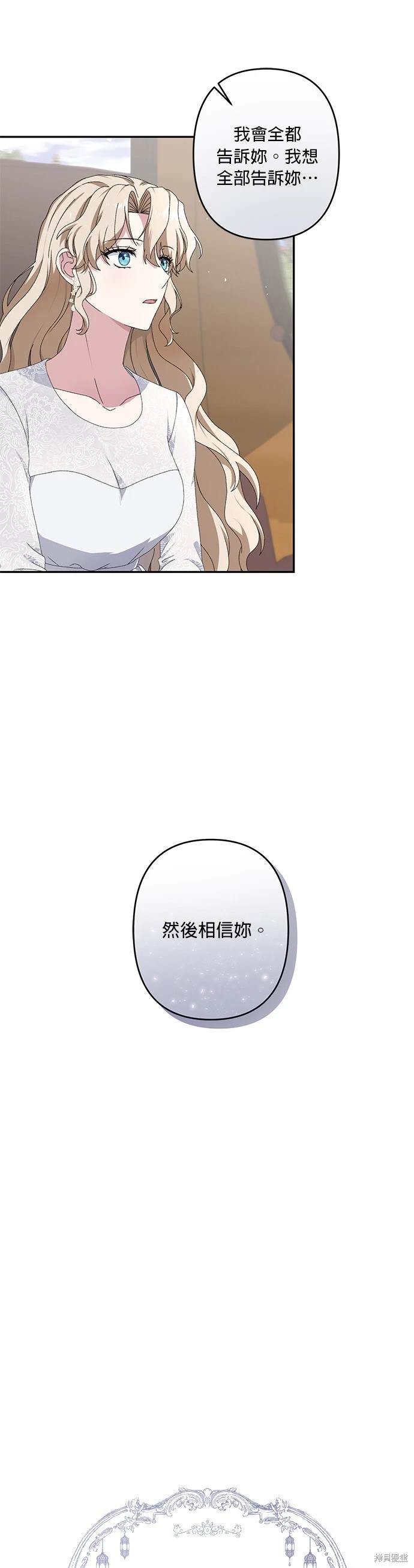 灰烬王妃小说全文免费阅读漫画,第36话1图